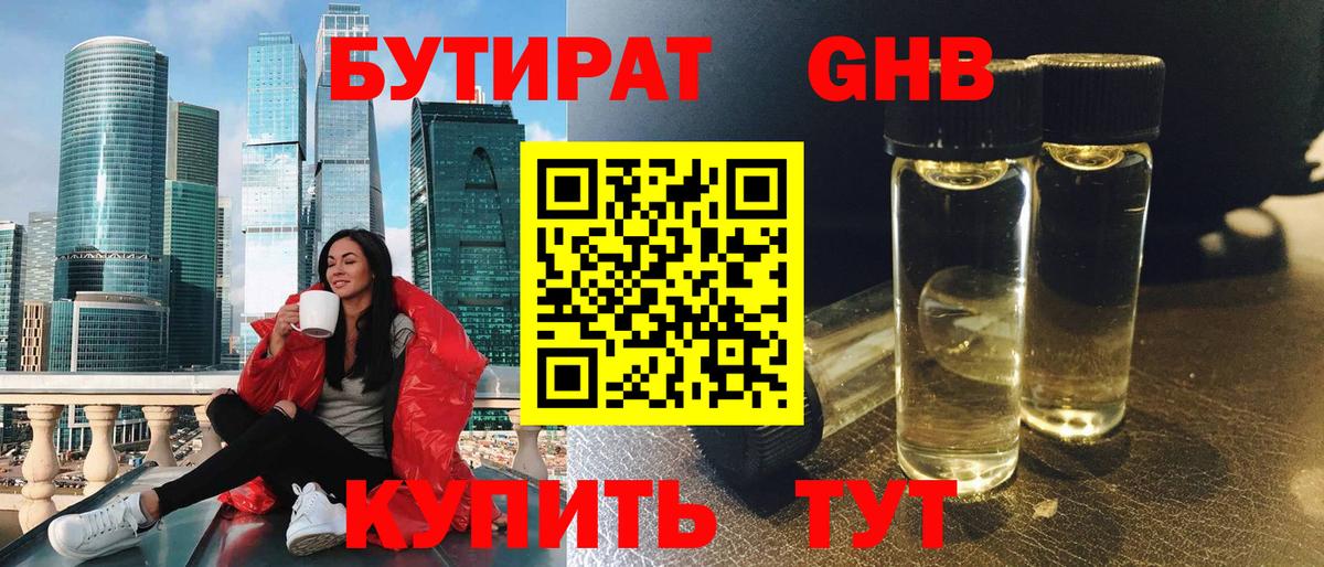 Бутират оксана Биробиджан