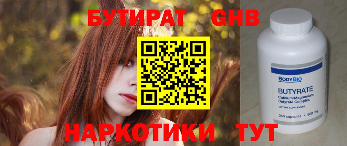 БУТИРАТ  Бутират 1.4BDO  Вход с VPN  Биробиджан 