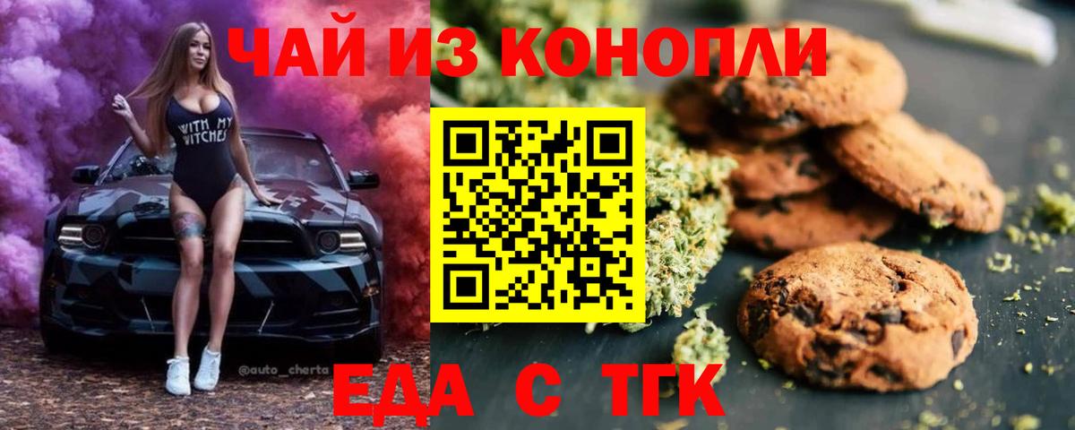Биробиджан  Печенье с ТГК марихуана  Вход с VPN 