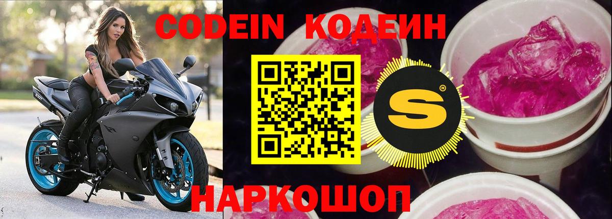 Кодеиновый сироп Lean напиток Lean (лин)  Вход с VPN  Кодеин напиток Lean (лин)  Биробиджан 