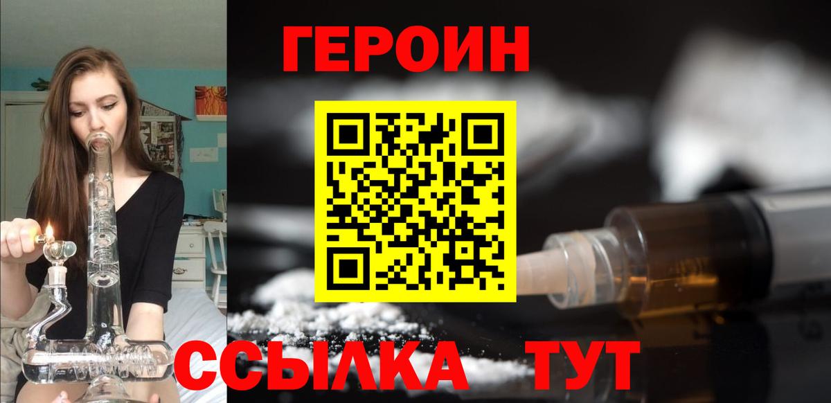 Героин афганец Биробиджан
