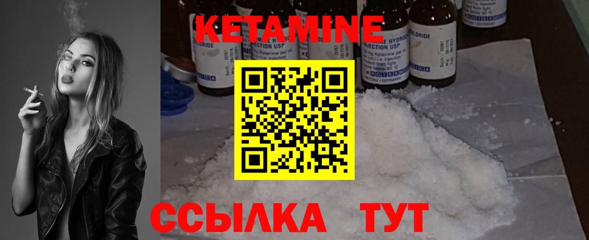 Кетамин VHQ Биробиджан