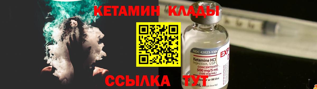 Кетамин ketamine  Вход с VPN  Биробиджан 