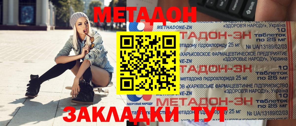 Биробиджан  Метадон methadone  Вход с VPN  Метадон VHQ 
