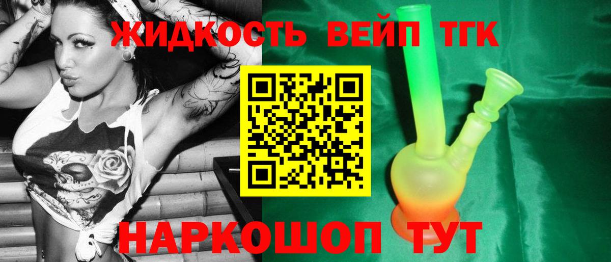 Дистиллят ТГК вейп с тгк Биробиджан