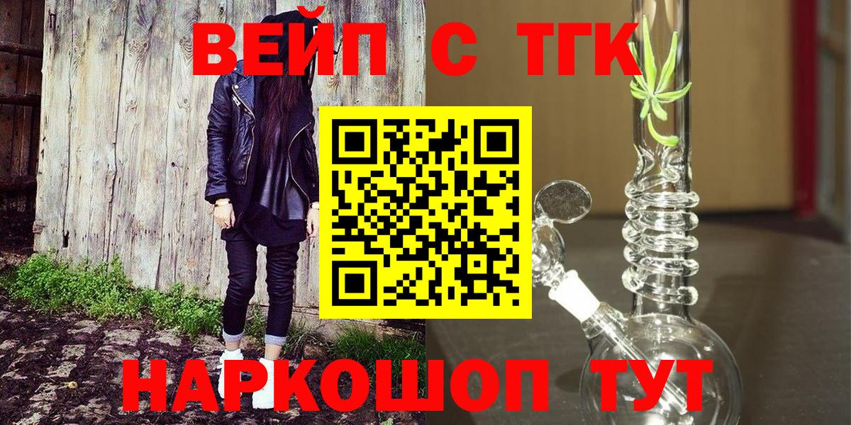 ТГК концентрат  ТГК вейп  ссылка на мегу рабочий сайт  Вход с VPN  Биробиджан 